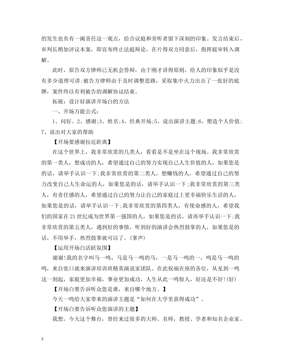 轻松应对法庭辩论突发状况的技巧 _第3页