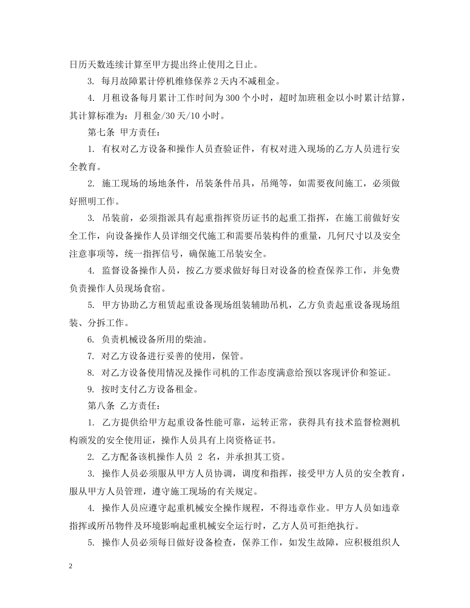 起重机租赁合同范本2 _第2页