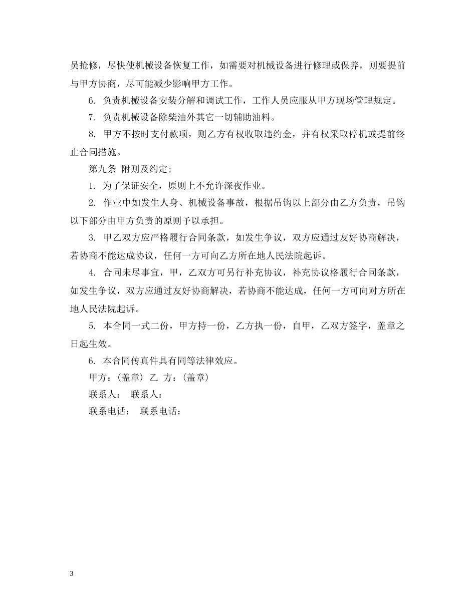 起重机租赁合同范本2 _第3页