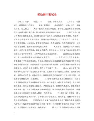 轻松画个面试妆 