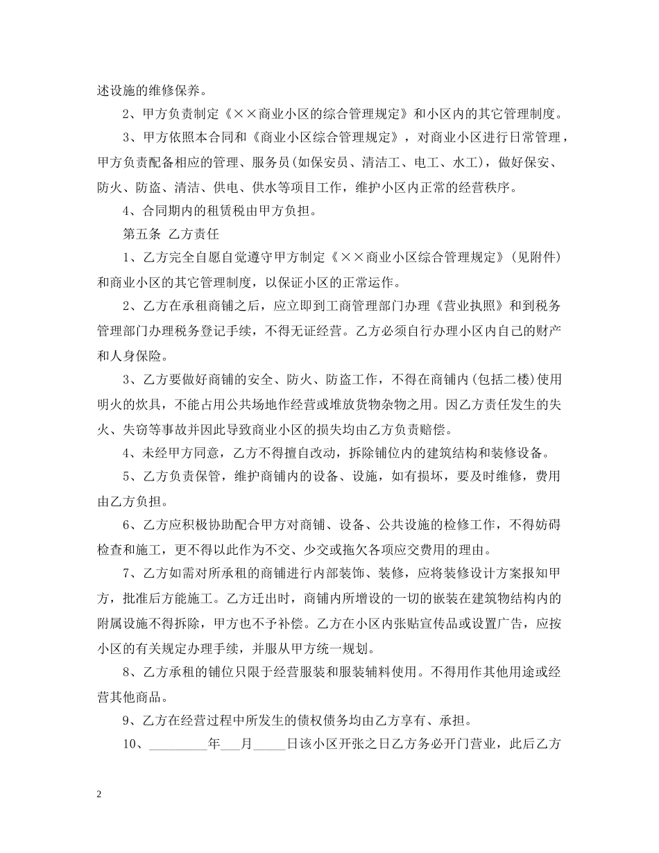 铺位出租合同范本2 _第2页