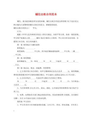 铺位出租合同范本2 