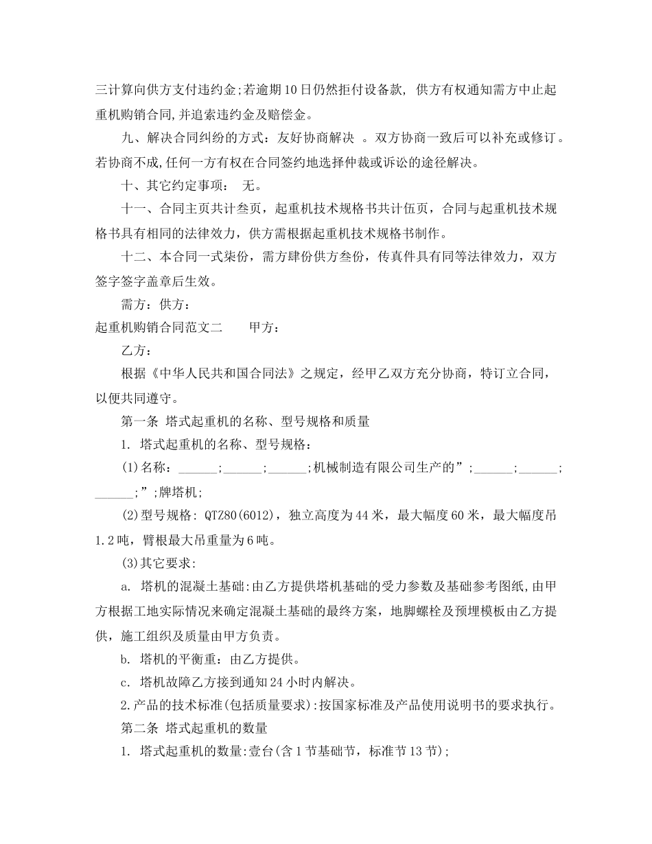 起重机购销合同 _第2页
