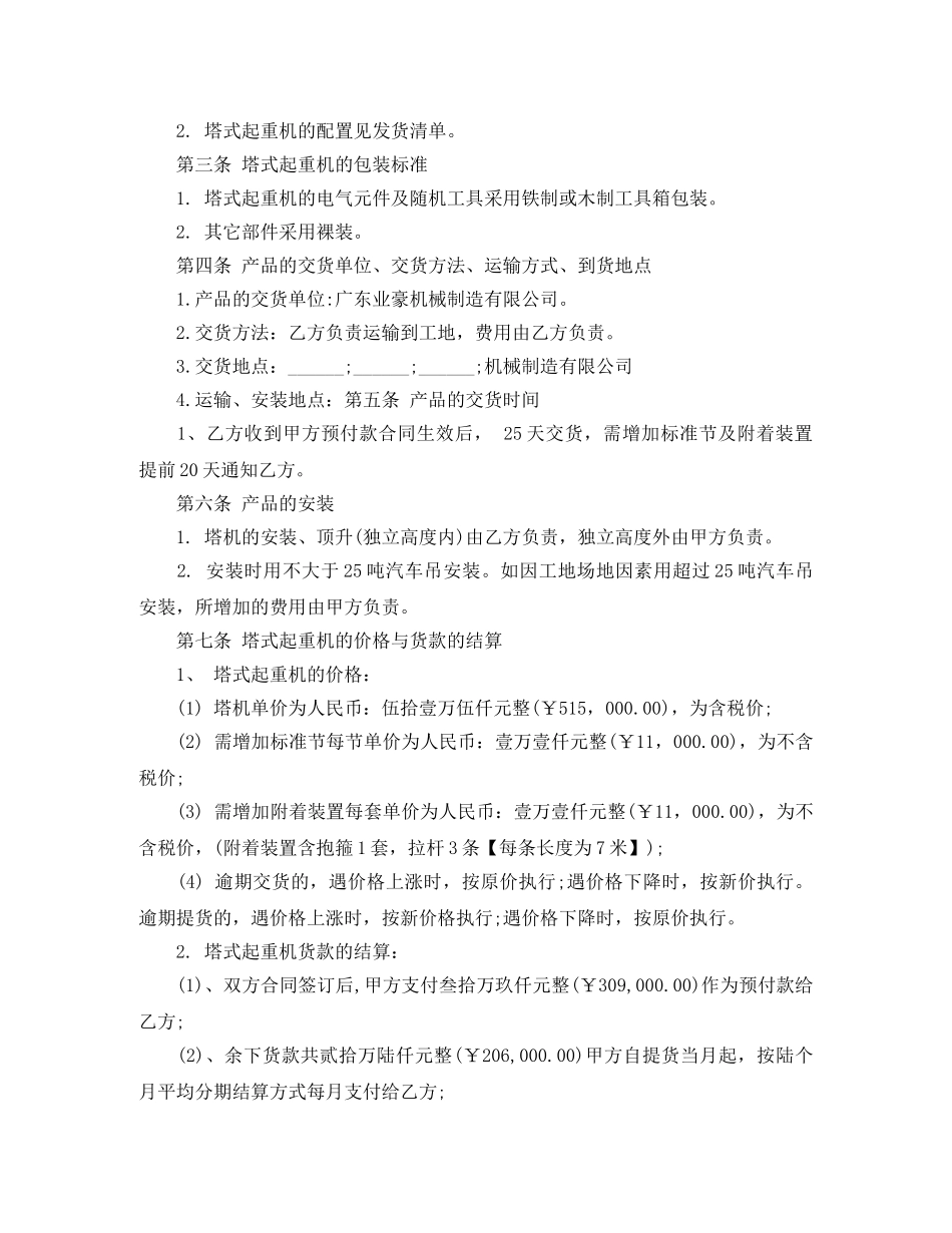 起重机购销合同 _第3页