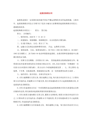 起重机购销合同 