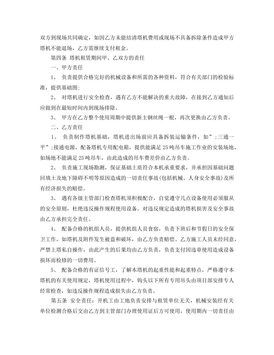 起重机租赁合同协议范本 _第2页