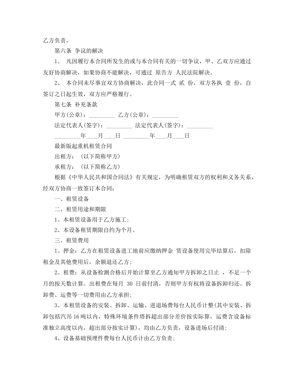 起重机租赁合同协议范本 _第3页