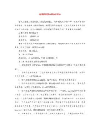 起重机租赁合同协议范本 