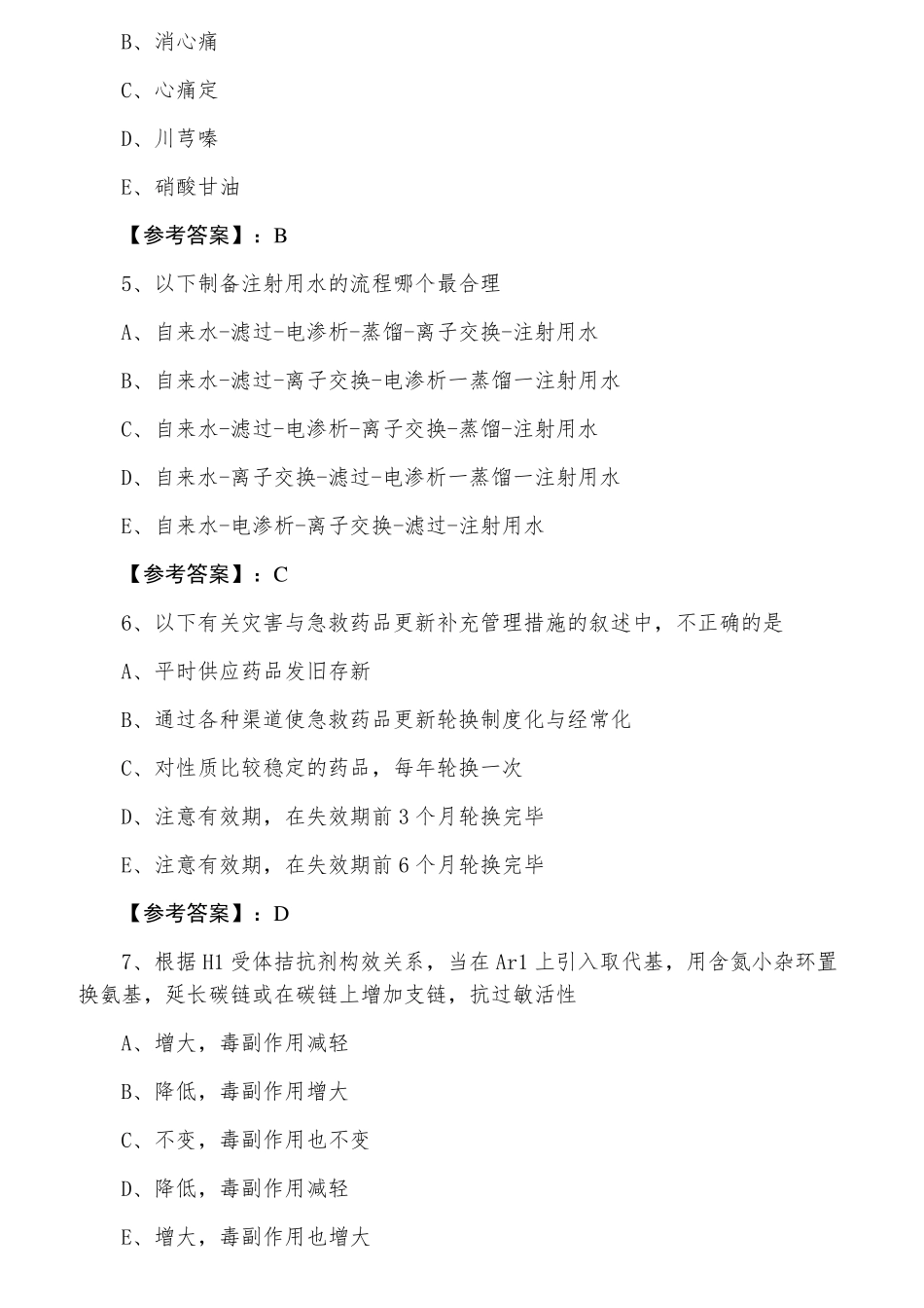 药师考试基础知识练习题(附答案)_第2页