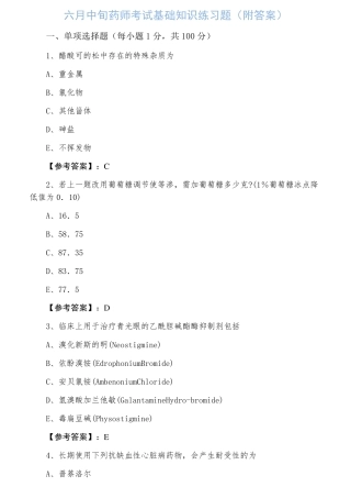 药师考试基础知识练习题(附答案)