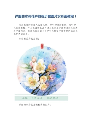 详细的水彩花卉教程步骤图片水彩画教程1