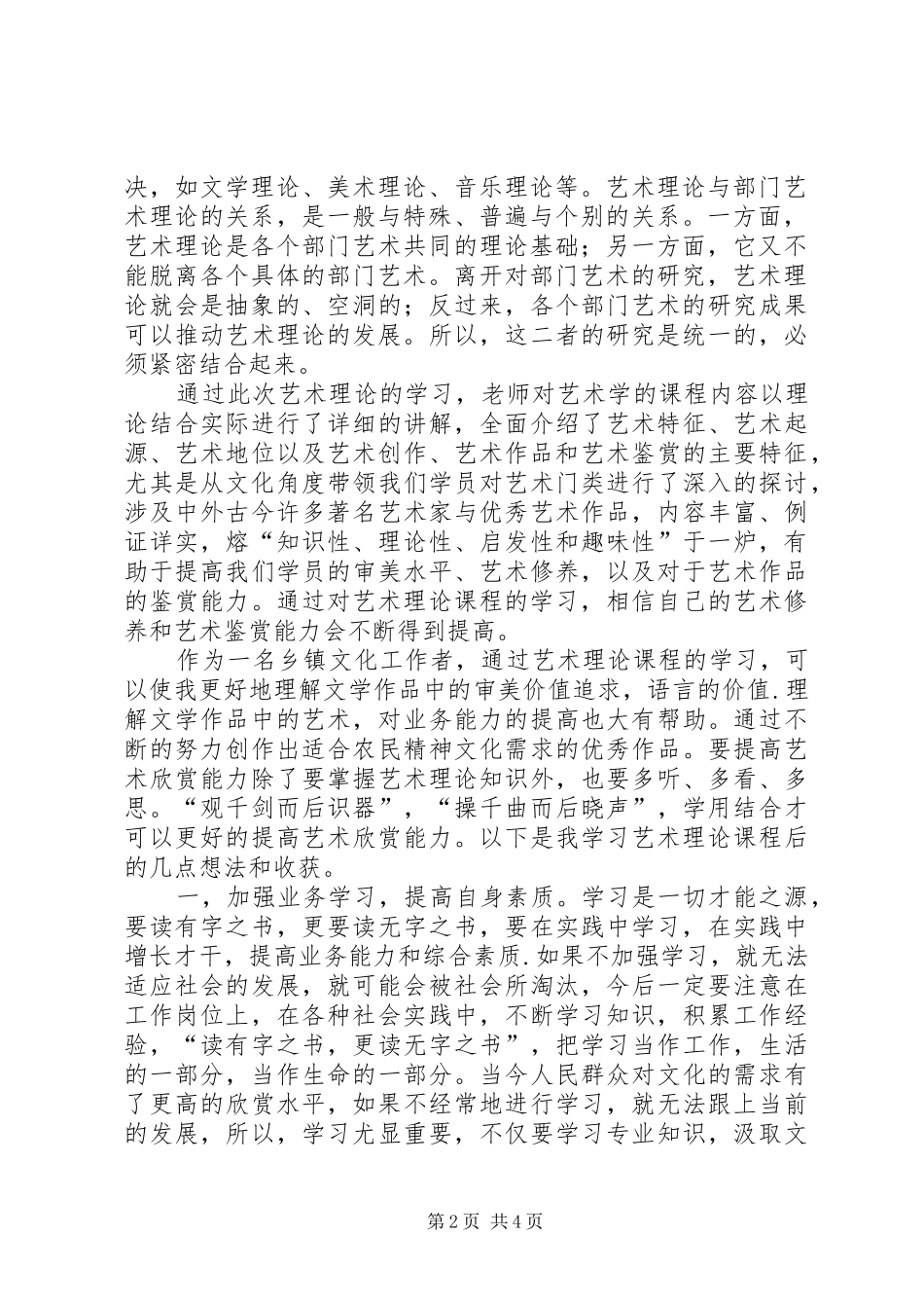 读《新课程的教学艺术指导》学习心得_第2页