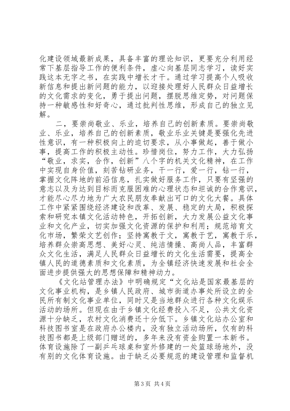 读《新课程的教学艺术指导》学习心得_第3页