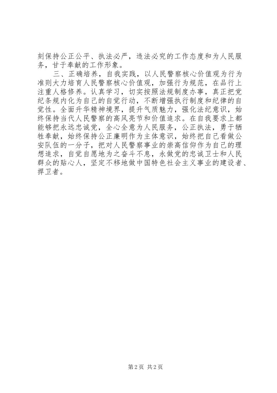 人民警察心得体会_第2页