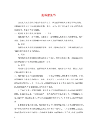 起诉意见书 