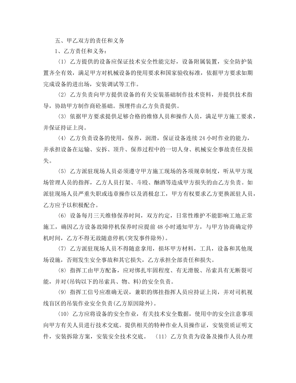 起重机械设备租赁合同 _第2页