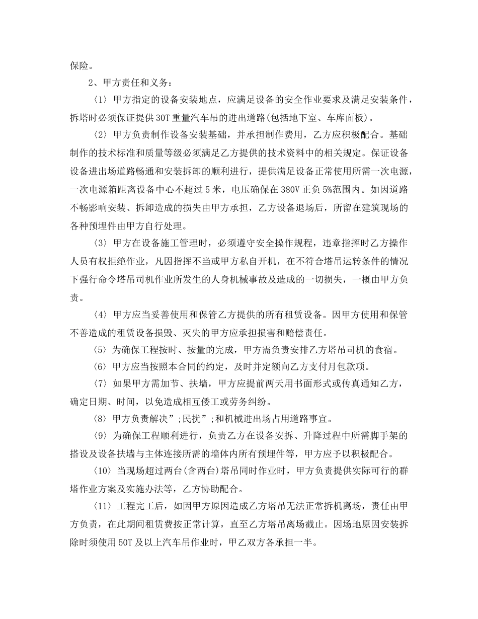 起重机械设备租赁合同 _第3页