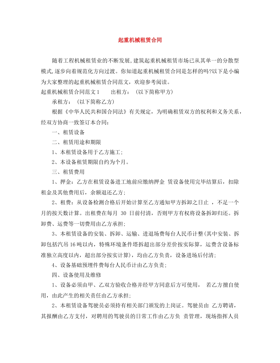 起重机械租赁合同 _第1页