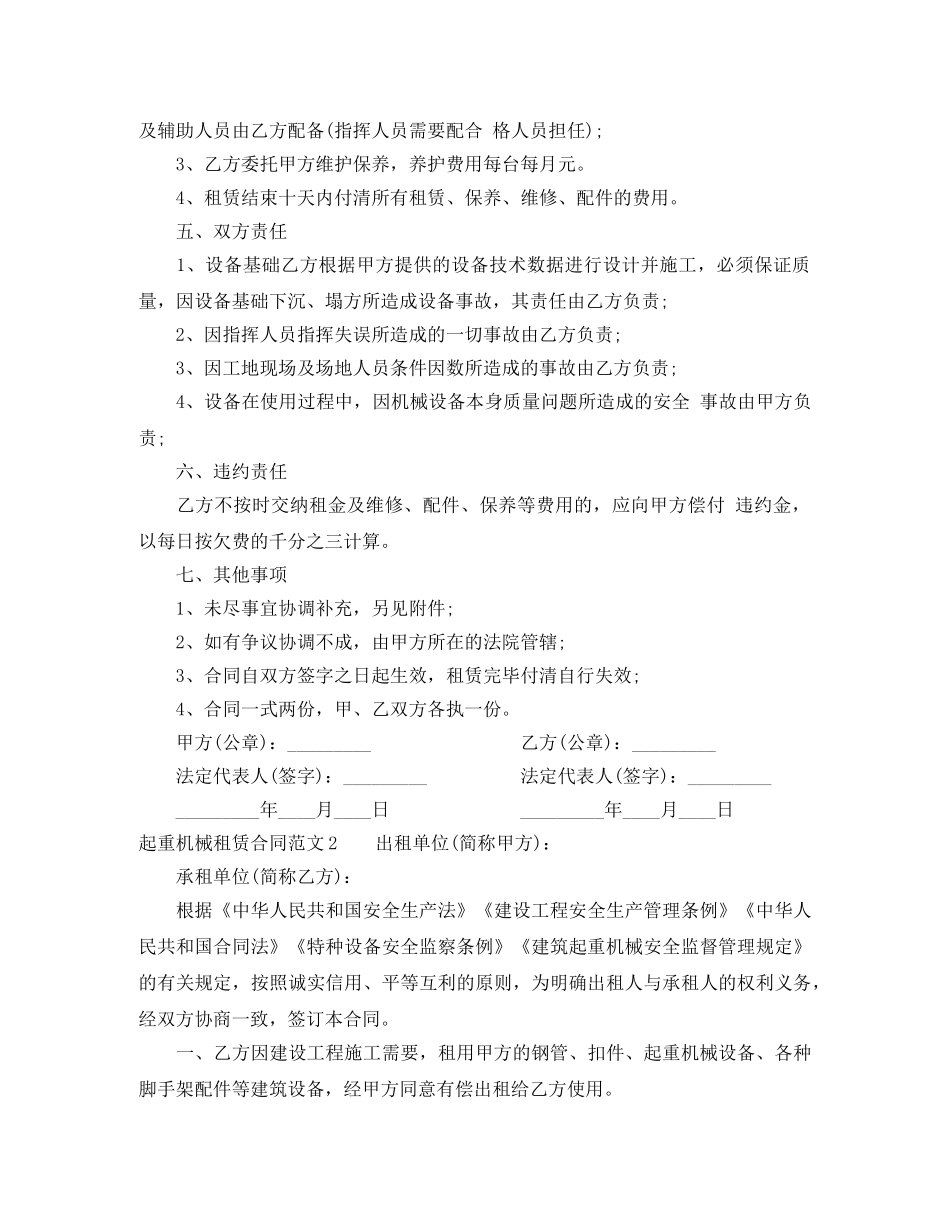 起重机械租赁合同 _第2页