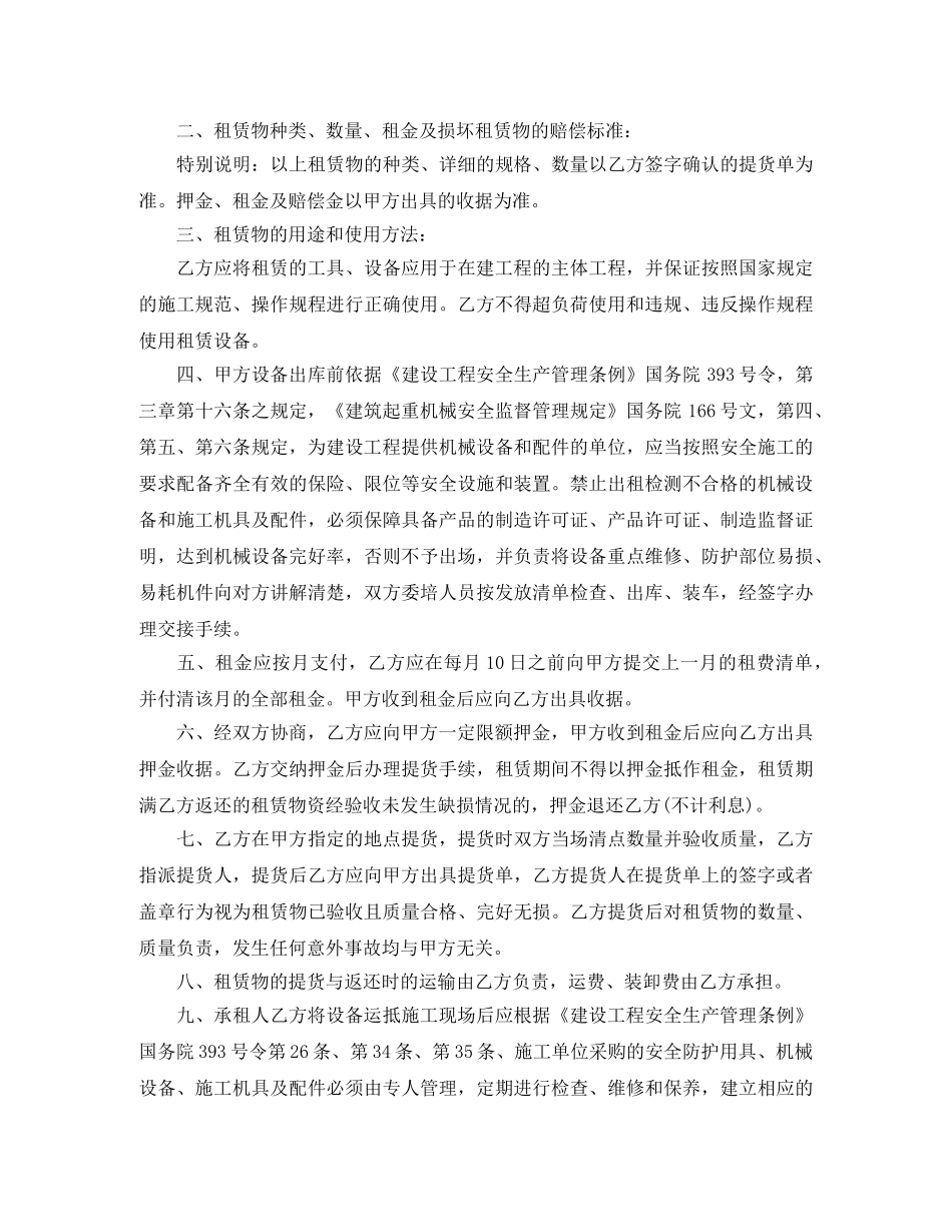 起重机械租赁合同 _第3页