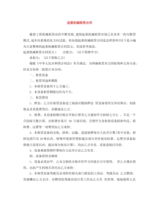 起重机械租赁合同 