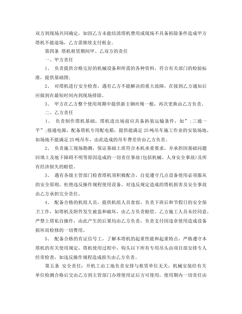 起重机租赁合同 _第2页
