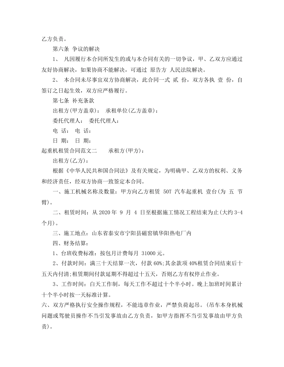 起重机租赁合同 _第3页