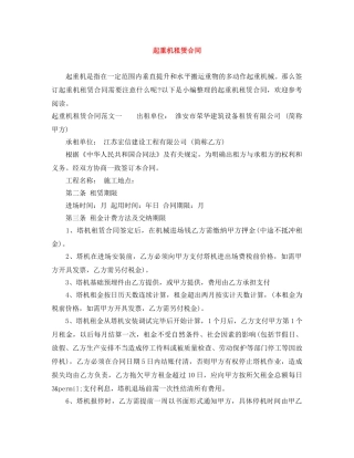 起重机租赁合同 