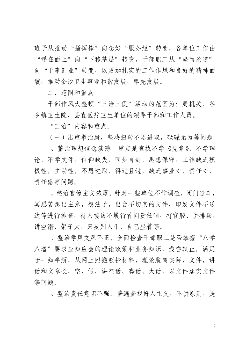 作风大整顿“三治三促”活动实施方案 _第2页
