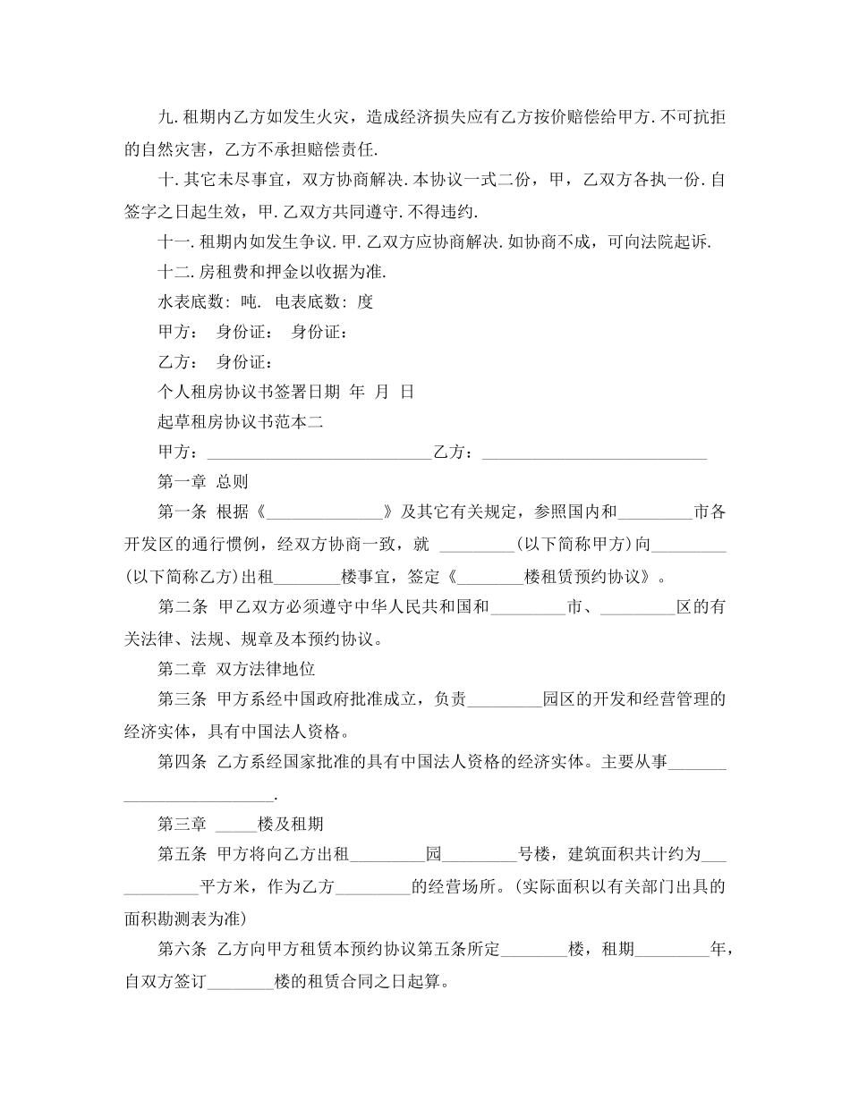 起草租房协议书范本 _第2页