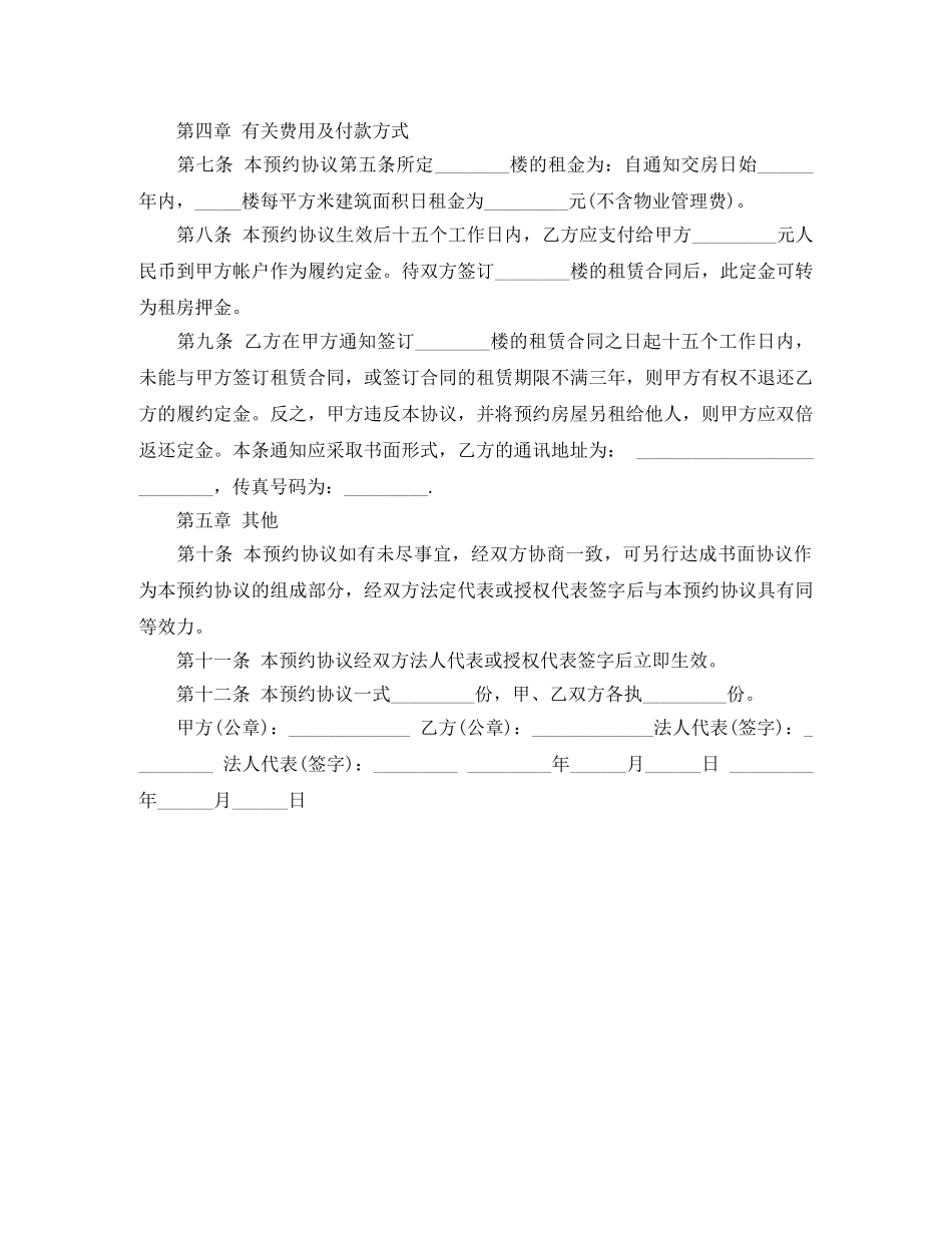 起草租房协议书范本 _第3页