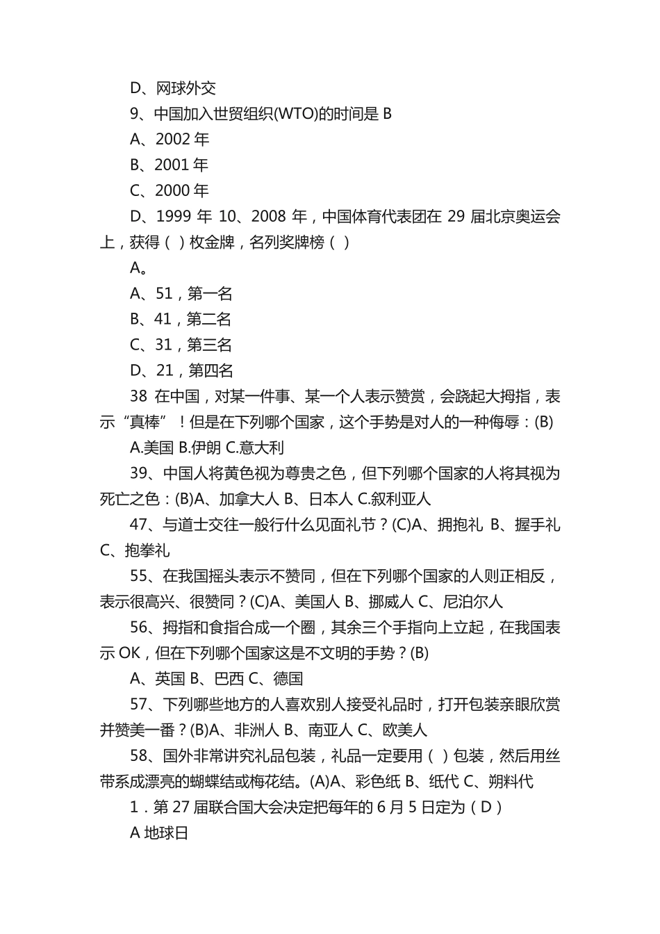 迎中秋庆国庆知识竞赛题库(最终版)_第2页