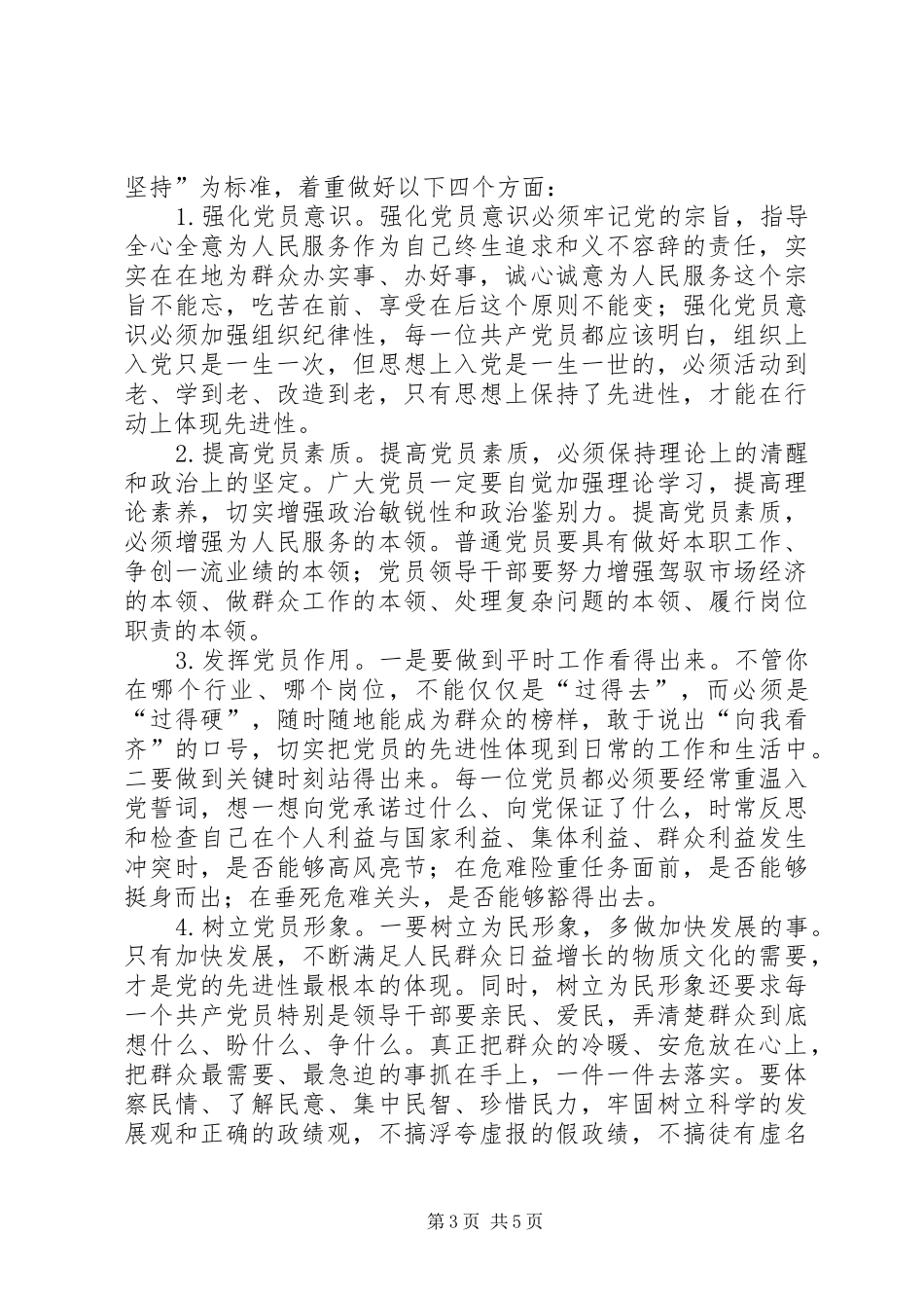 《论共产党人的担当》心得体会_第3页