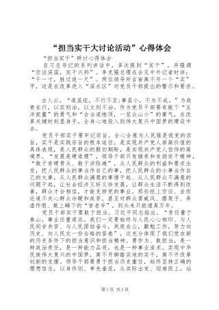 “担当实干大讨论活动”心得体会