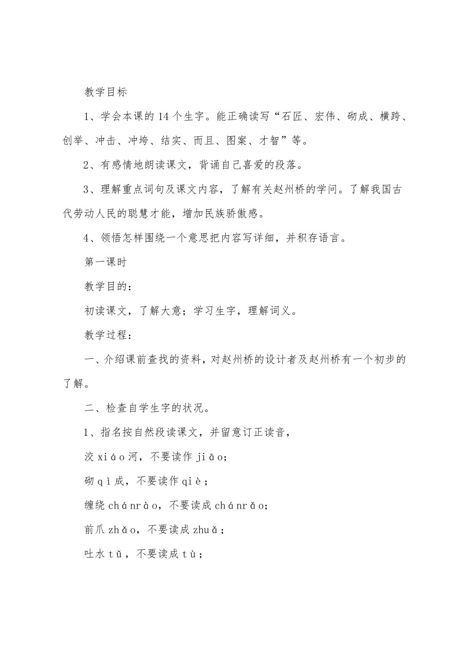 小学三年级语文《赵州桥》知识点、教案及练习题 _第2页