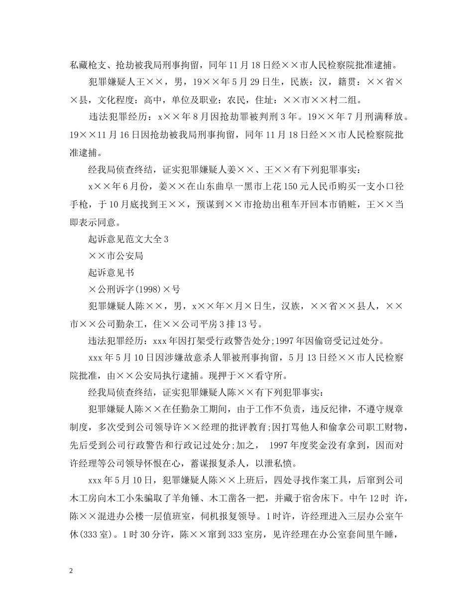 起诉意见范文大全 _第2页