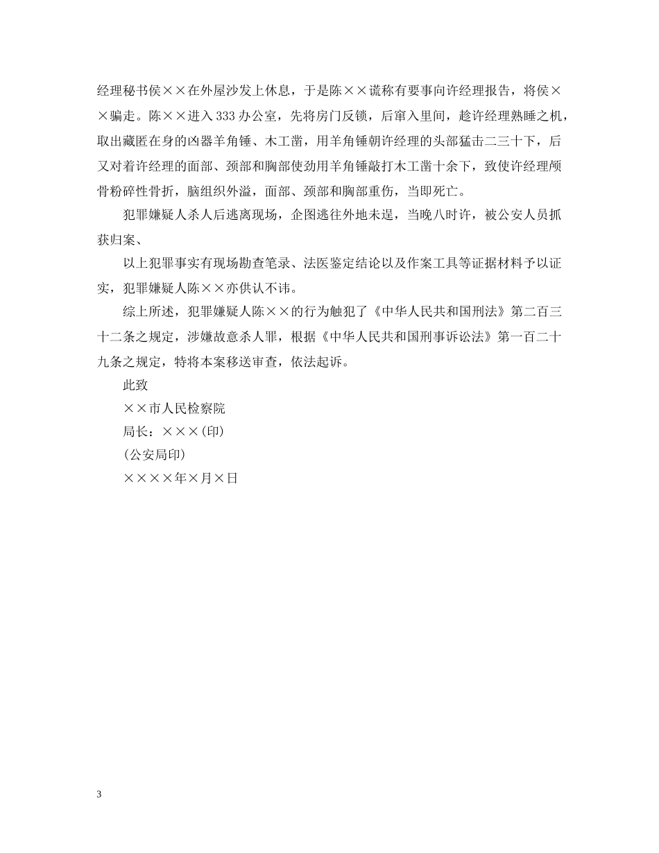 起诉意见范文大全 _第3页
