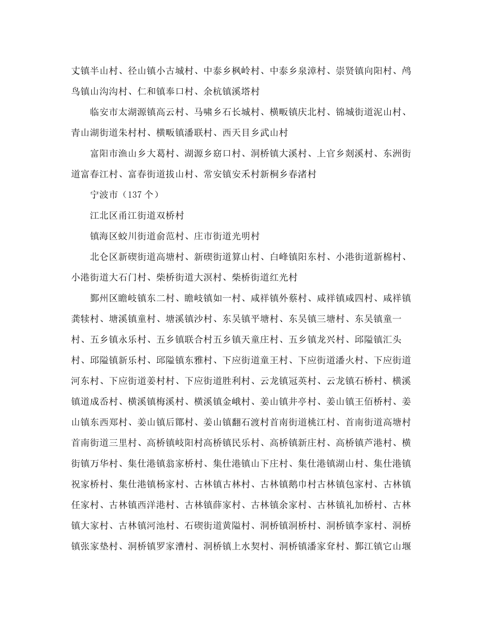 浙江省体育局关于命名浙江省第二批村级体育俱乐部的通知 _第2页