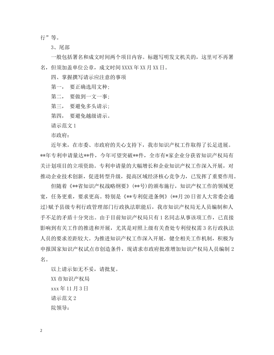 请示范文：请示的格式 _第2页