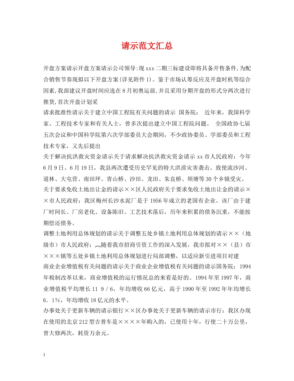 请示范文汇总 _第1页