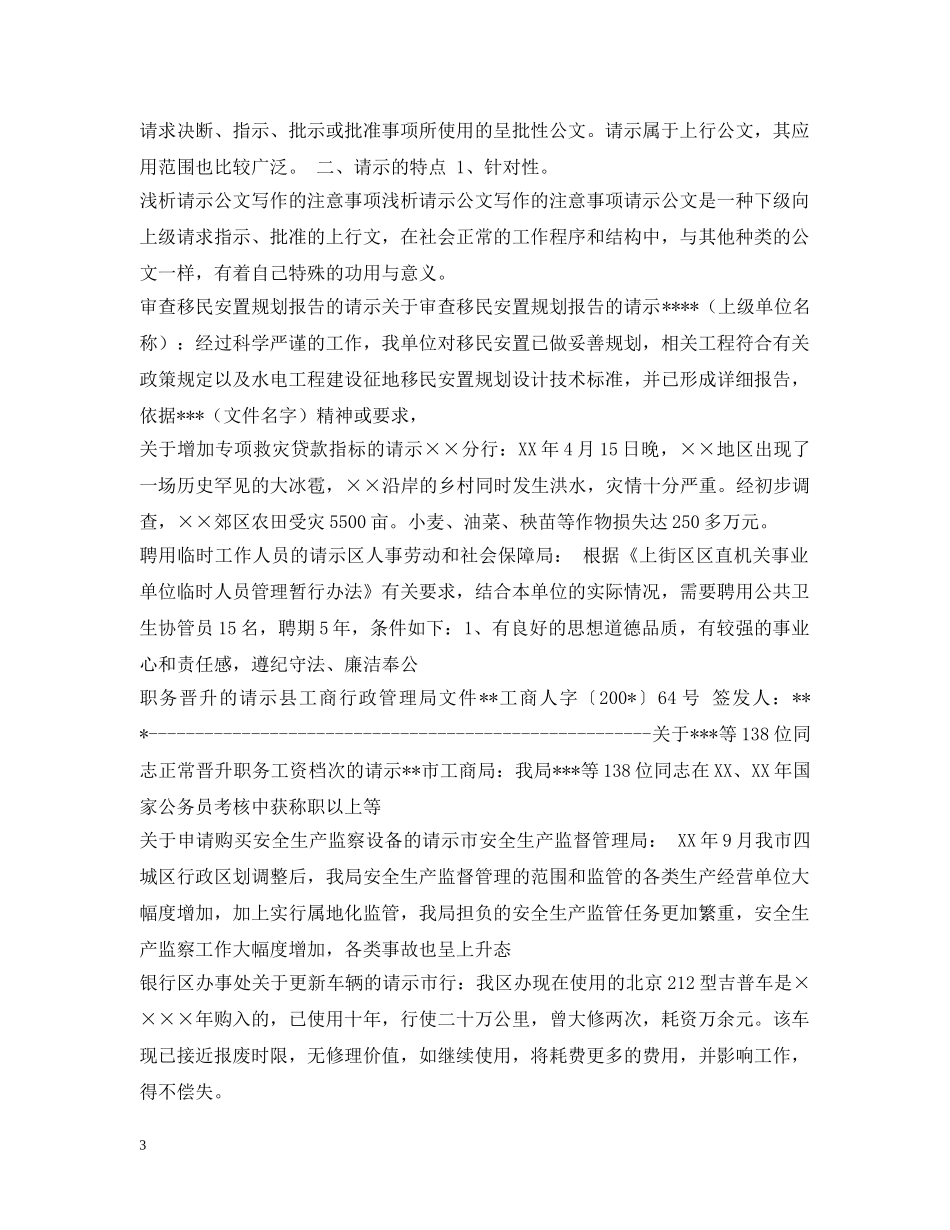 请示范文汇总 _第3页