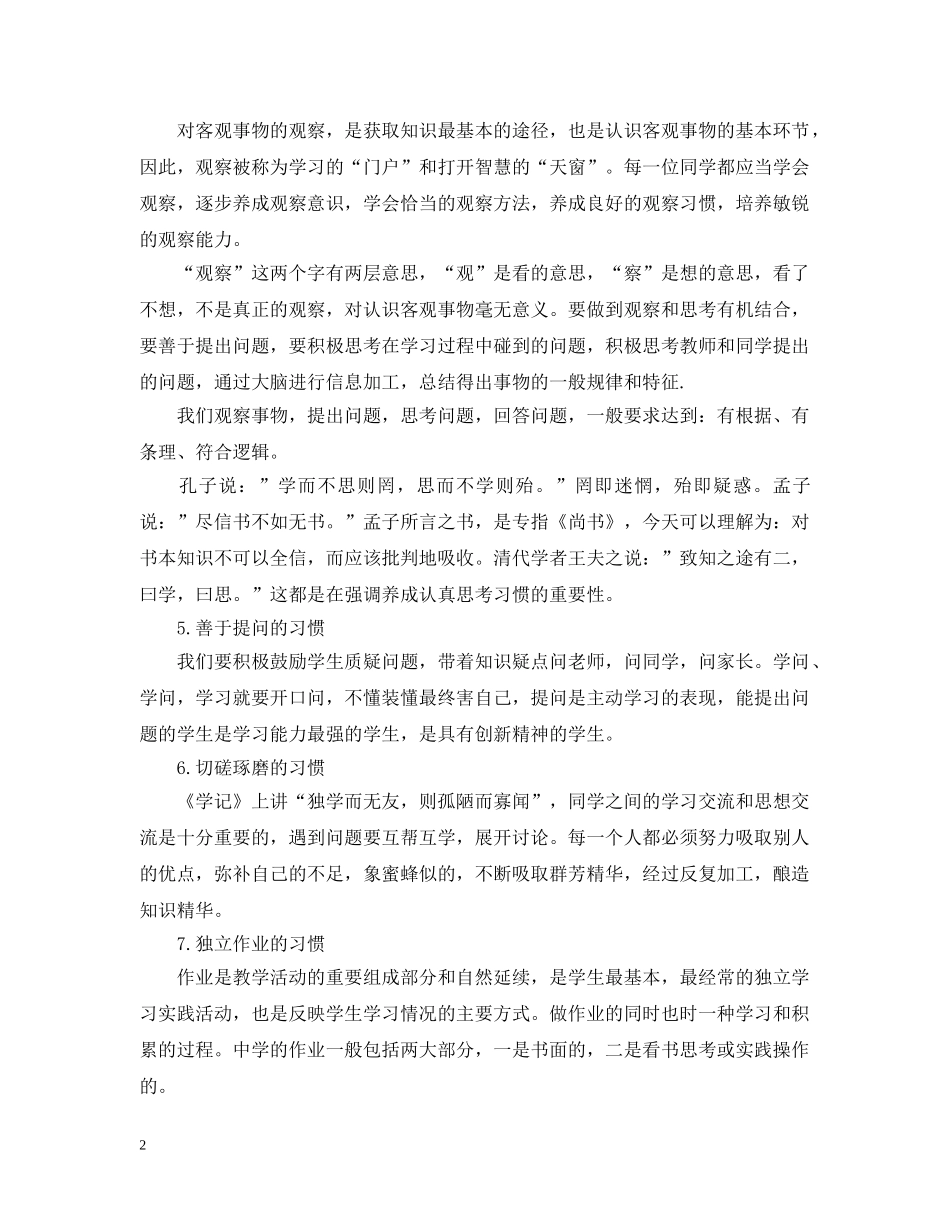 请让孩子养成良好的习惯 _第2页