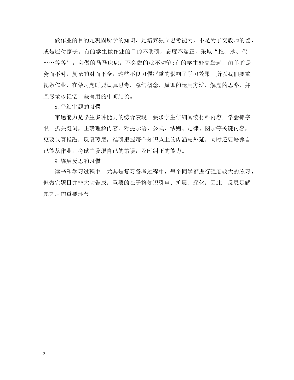 请让孩子养成良好的习惯 _第3页