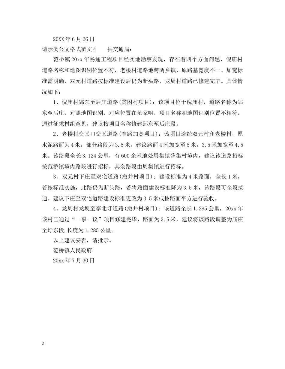 请示类公文格式范文2 _第2页