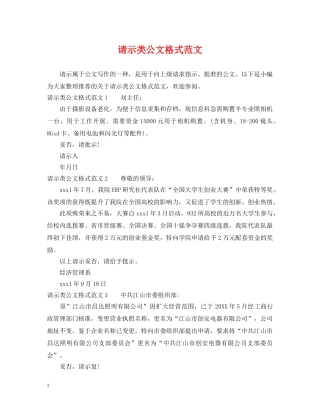 请示类公文格式范文2 