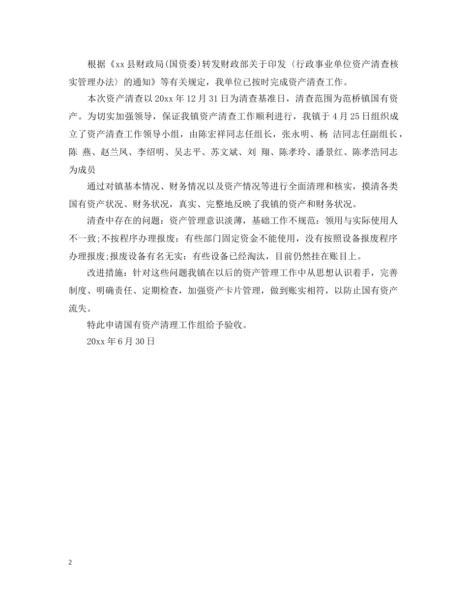 请示范文实例公文 _第2页