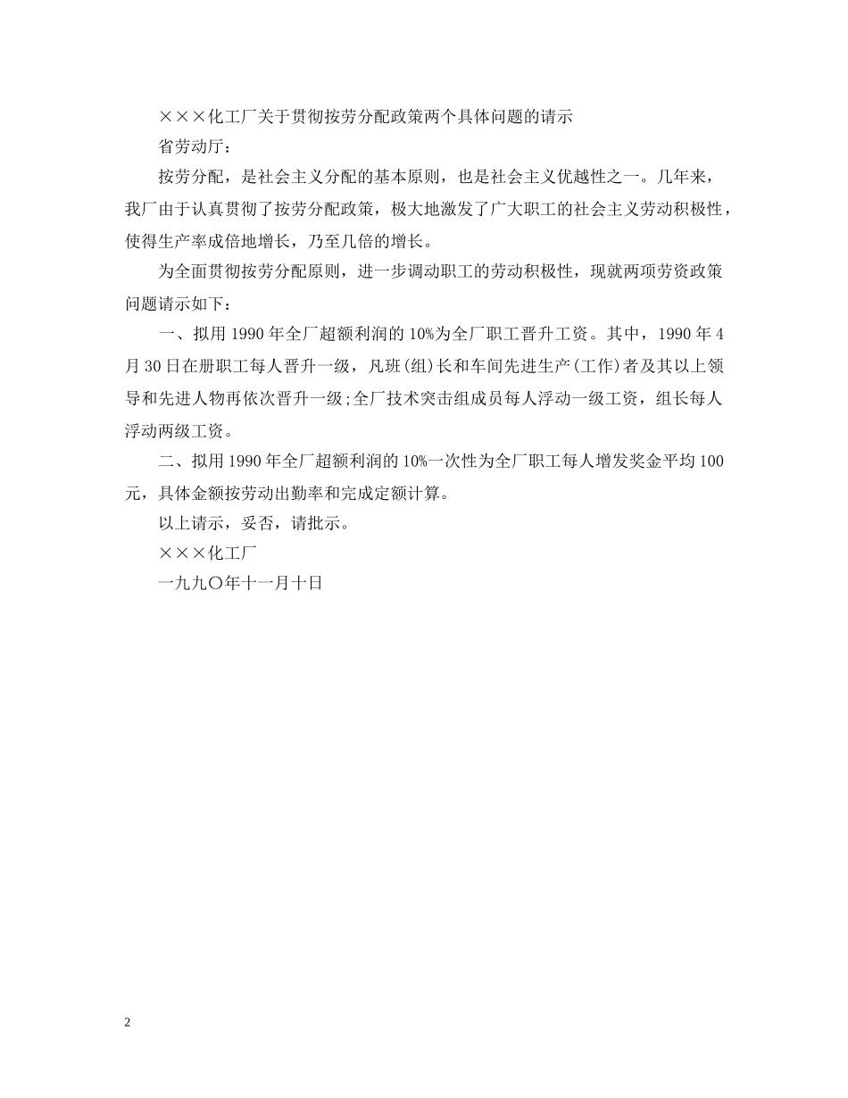 请示范文精选 _第2页