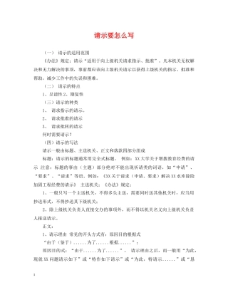 请示要怎么写 