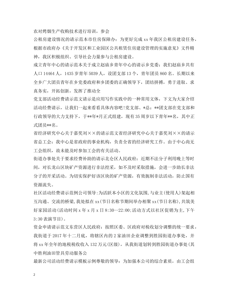 请示范文大全 _第2页