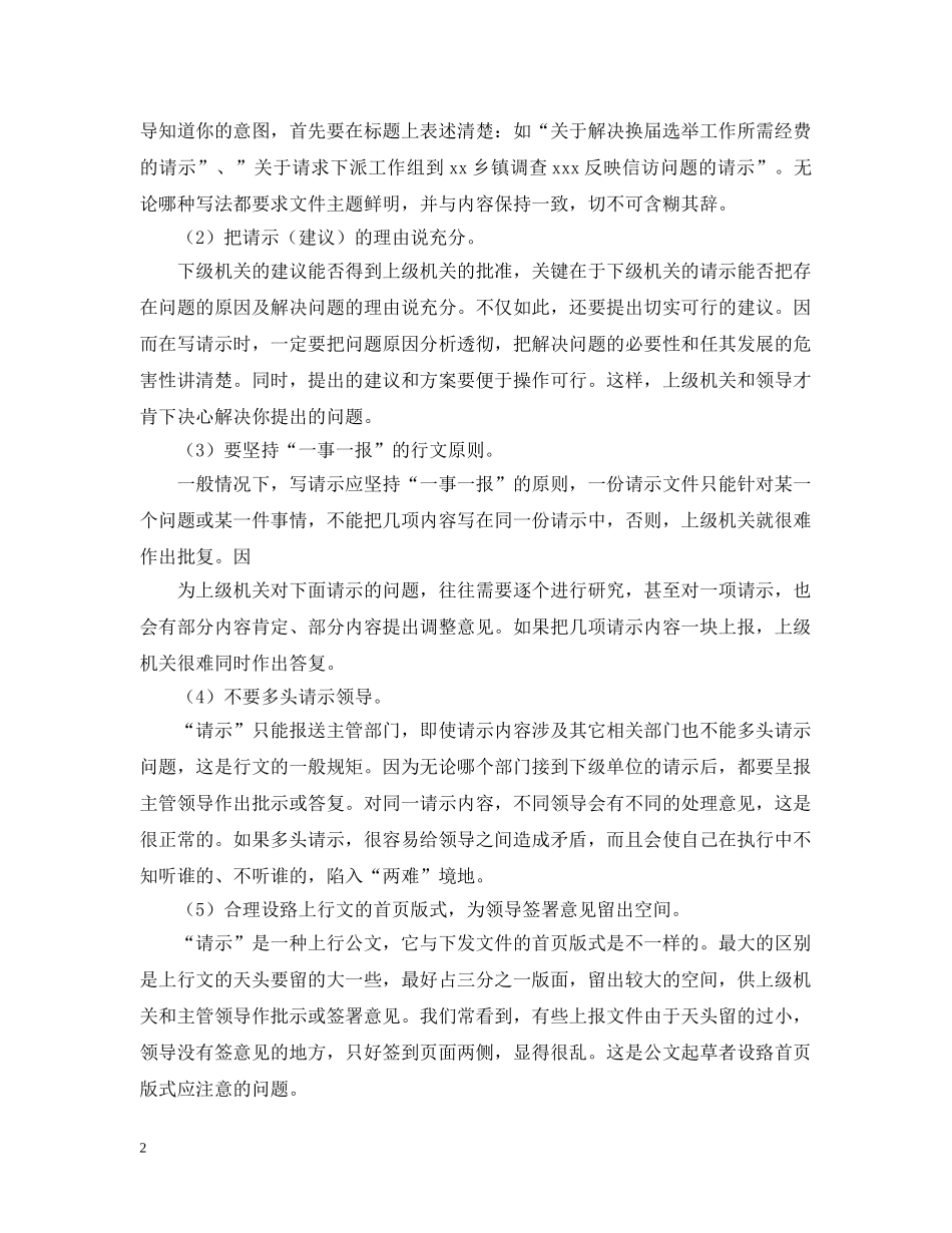 请示联系人格式介绍 _第2页